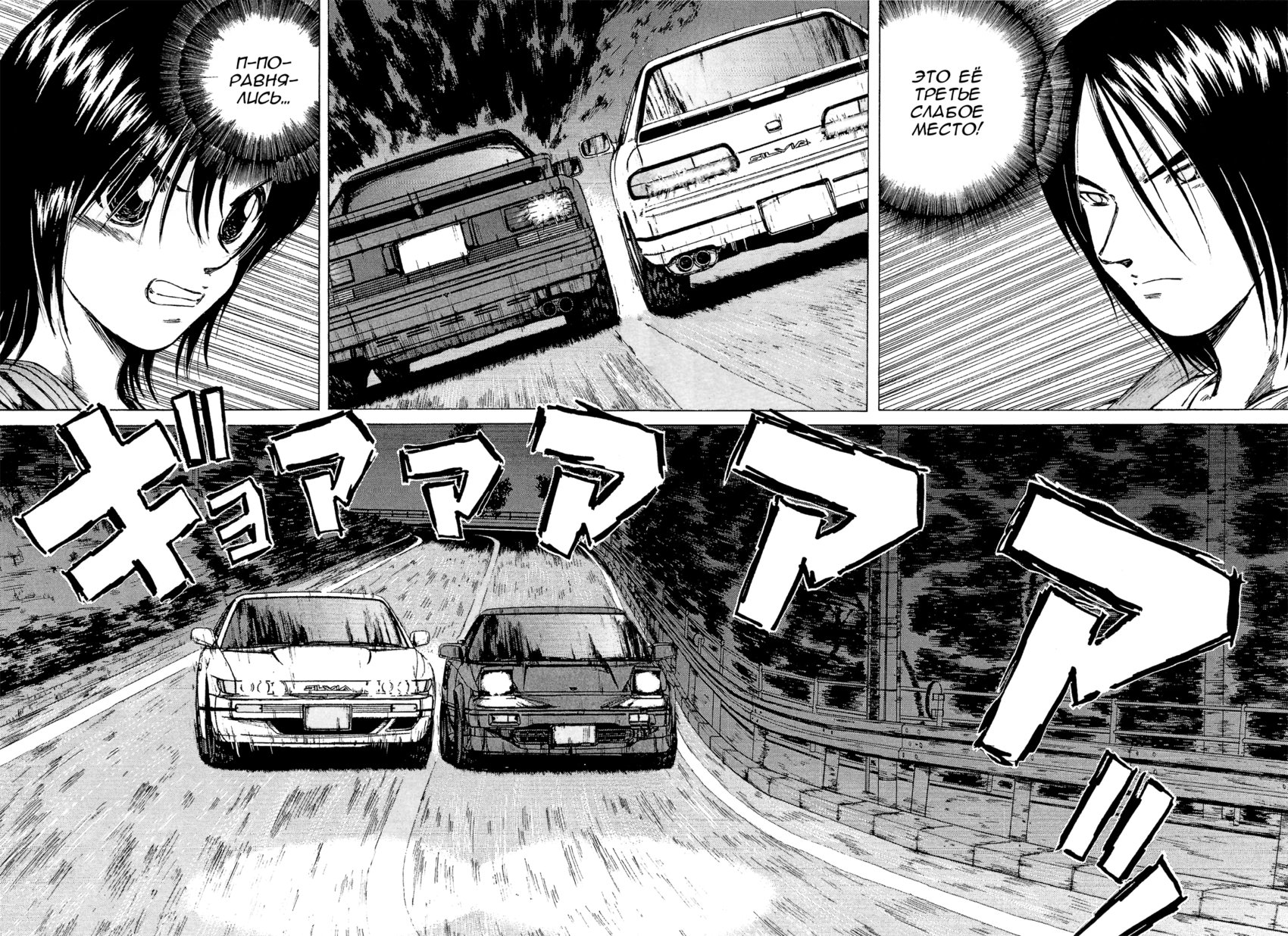 Манга На предельных оборотах! - Глава 87 Страница 6