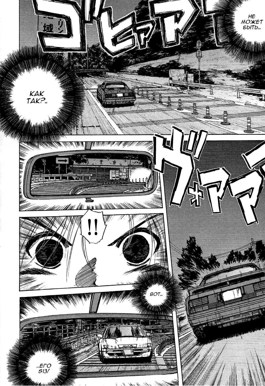 Манга На предельных оборотах! - Глава 87 Страница 2