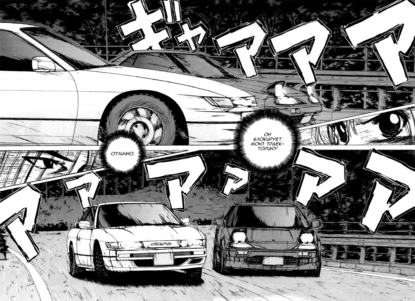 Манга На предельных оборотах! - Глава 87 Страница 7