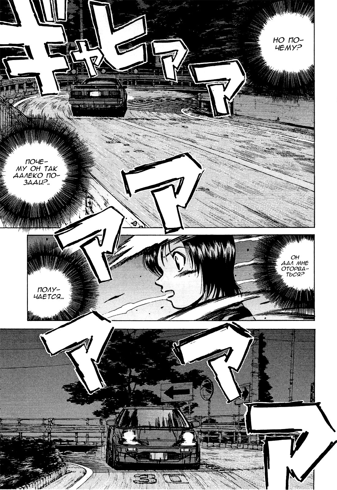 Манга На предельных оборотах! - Глава 87 Страница 3