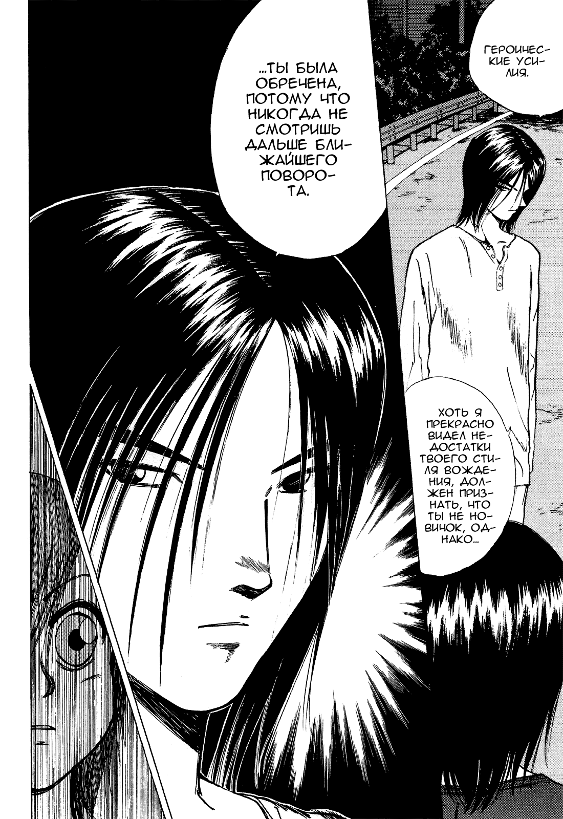 Манга На предельных оборотах! - Глава 87 Страница 16