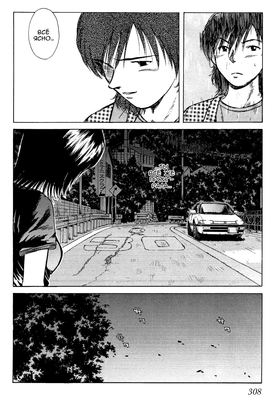 Манга На предельных оборотах! - Глава 87 Страница 20