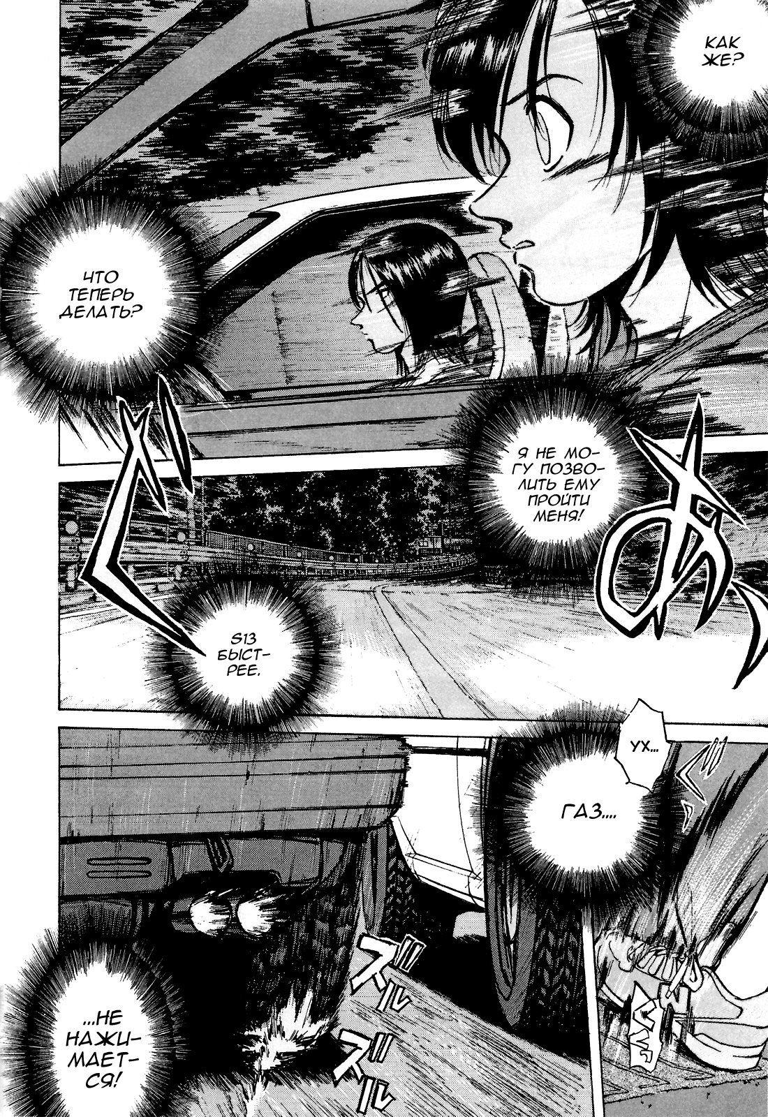 Манга На предельных оборотах! - Глава 87 Страница 9