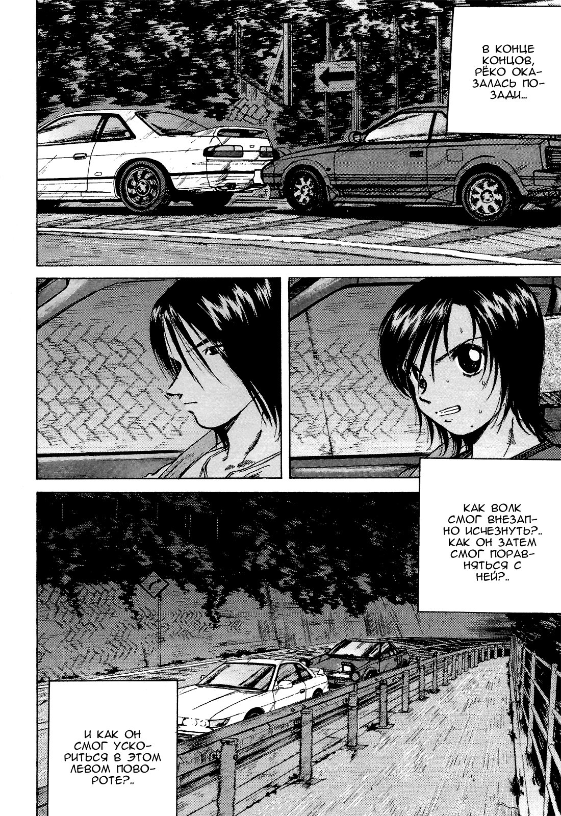Манга На предельных оборотах! - Глава 87 Страница 12