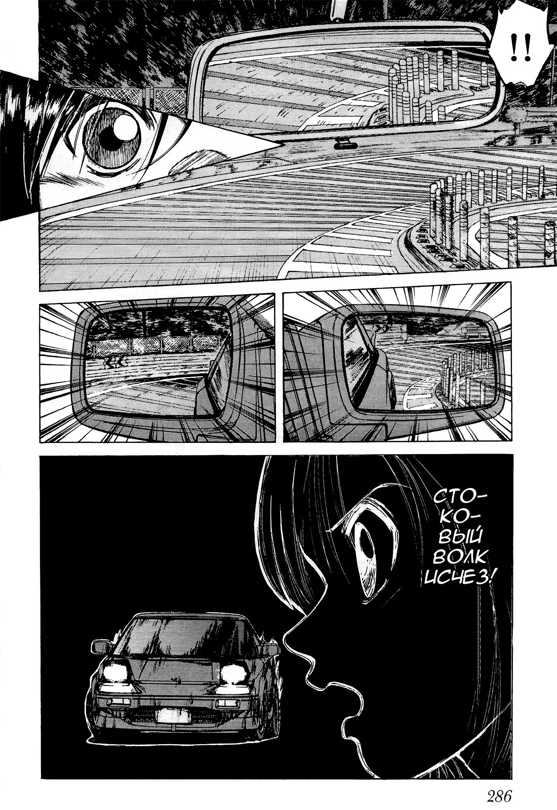 Манга На предельных оборотах! - Глава 86 Страница 17