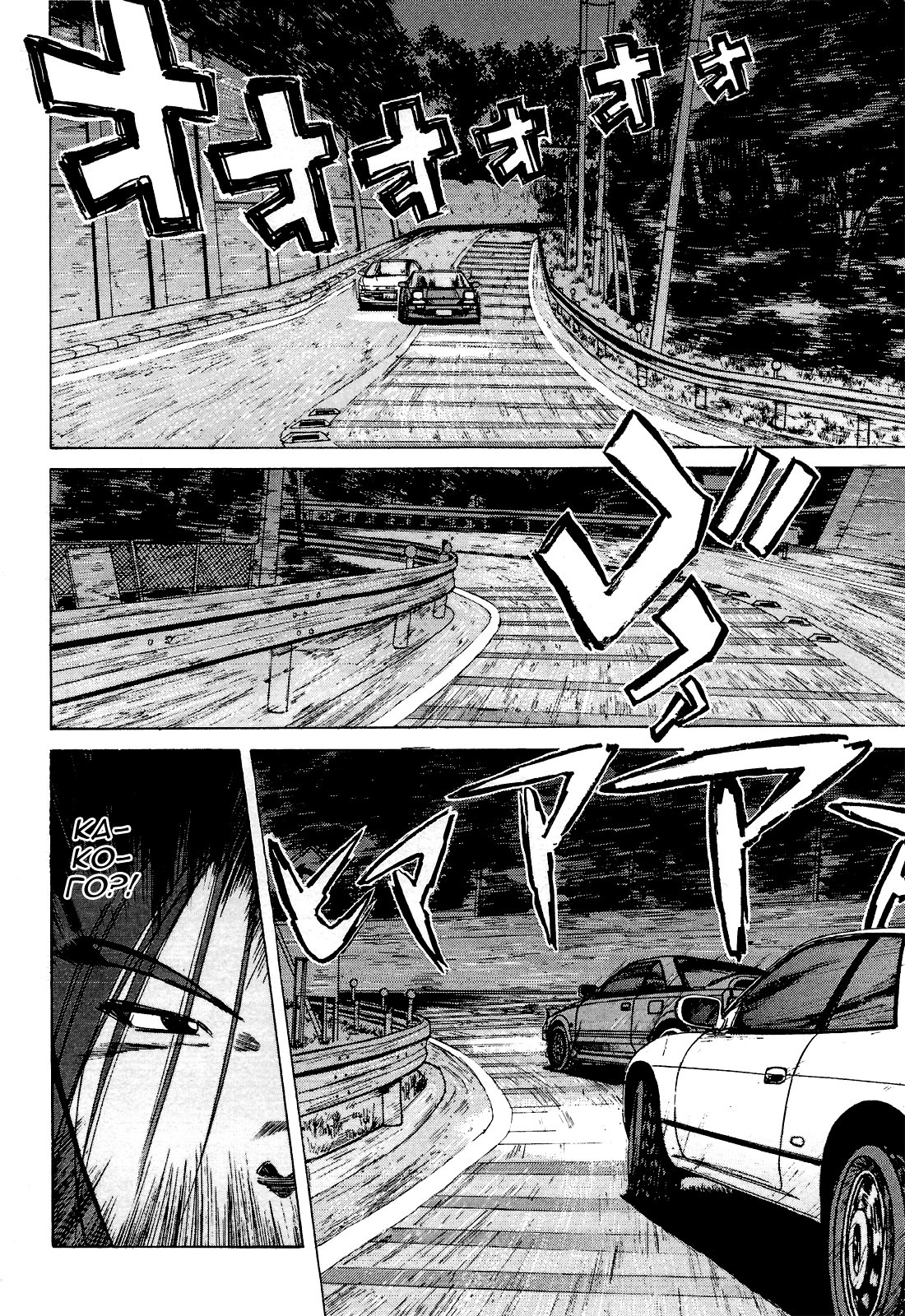 Манга На предельных оборотах! - Глава 86 Страница 11