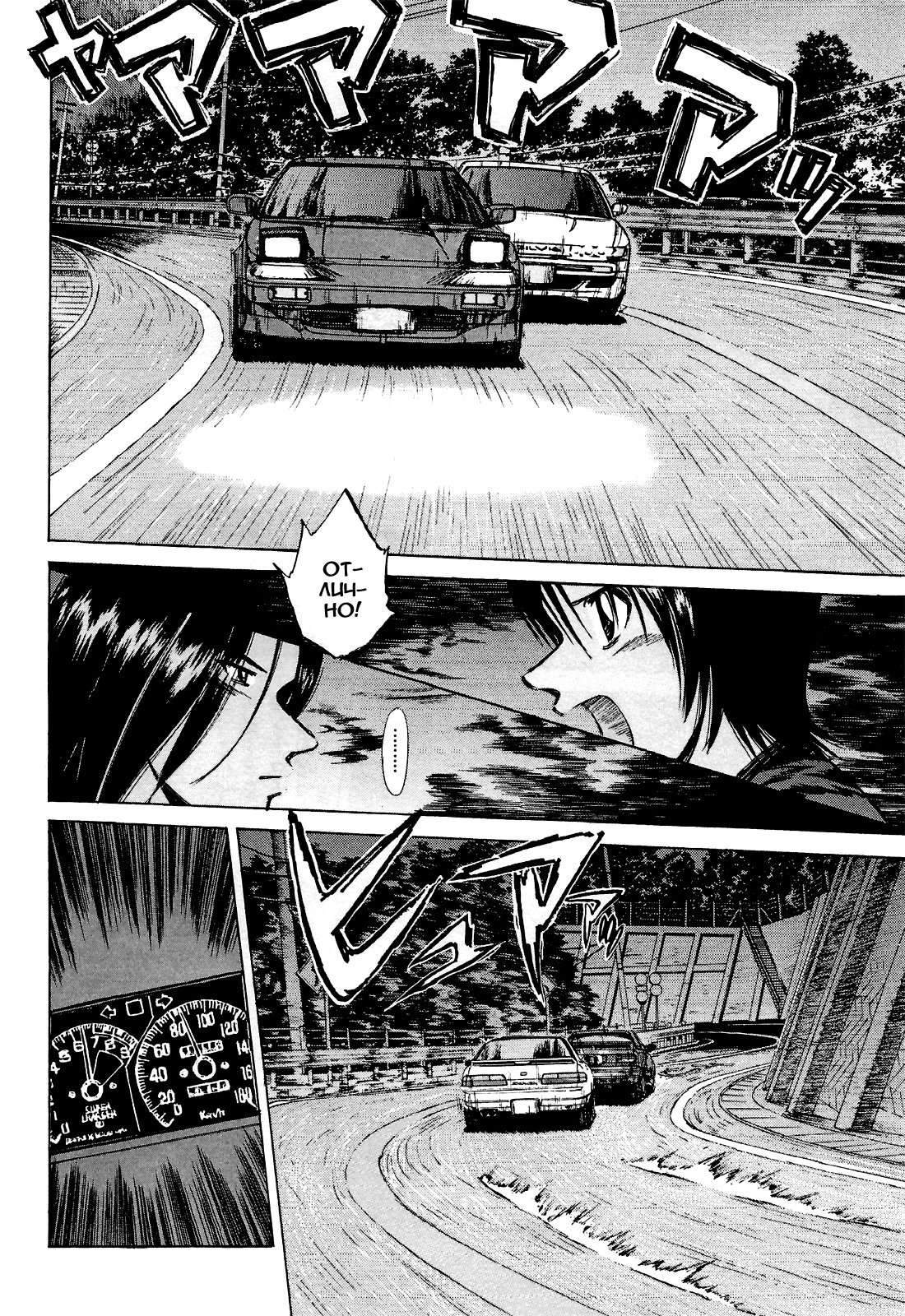 Манга На предельных оборотах! - Глава 86 Страница 8
