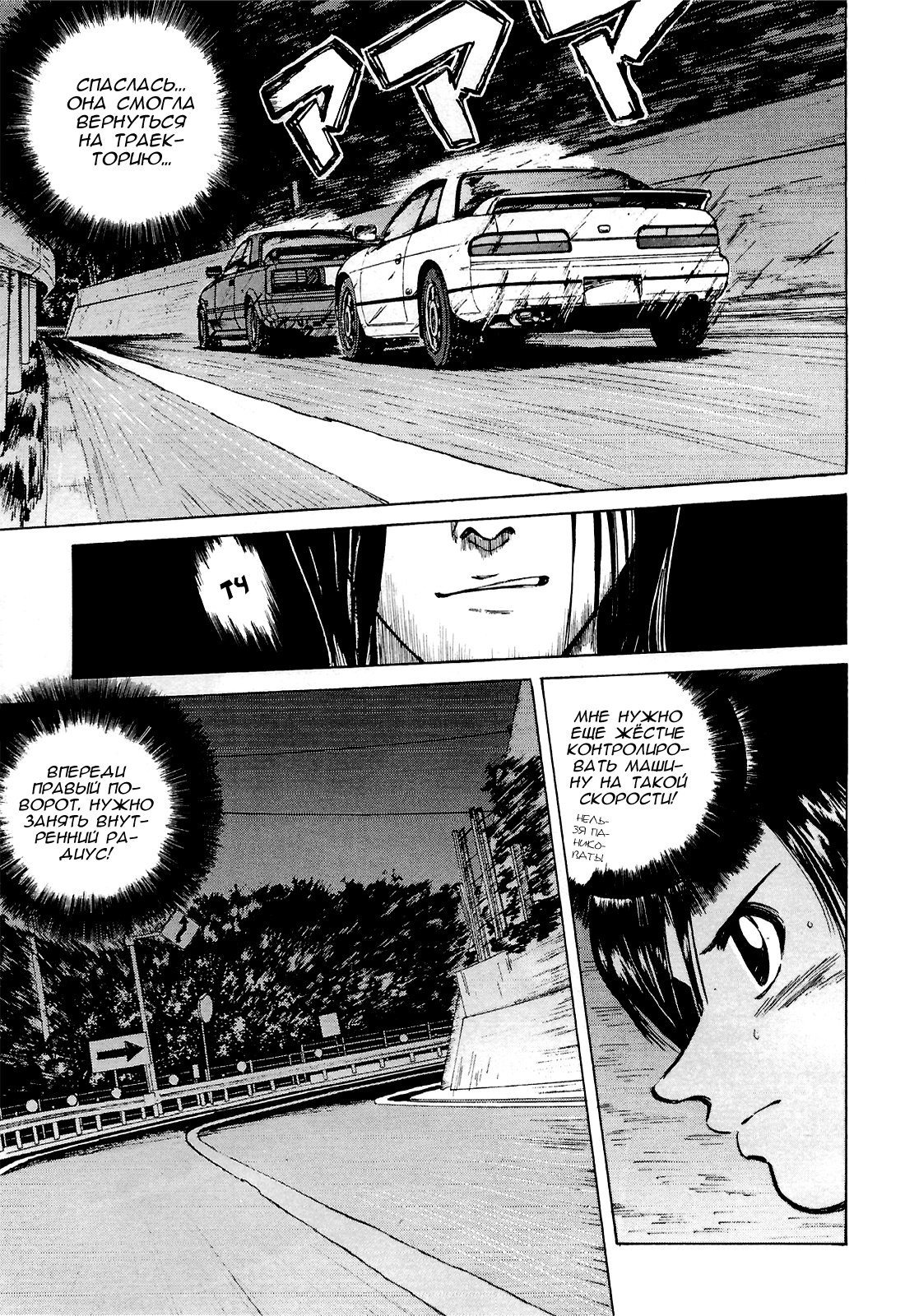 Манга На предельных оборотах! - Глава 86 Страница 7