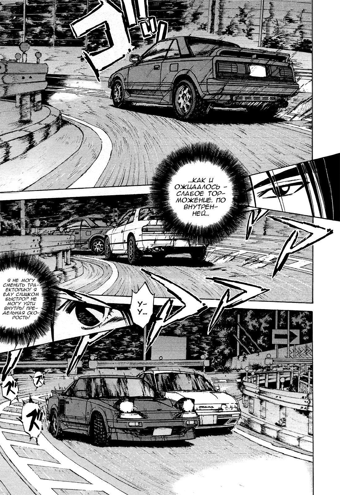 Манга На предельных оборотах! - Глава 86 Страница 5