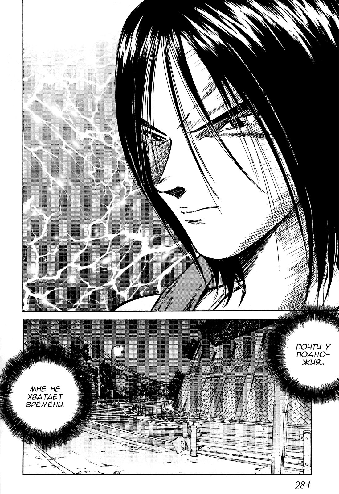 Манга На предельных оборотах! - Глава 86 Страница 15