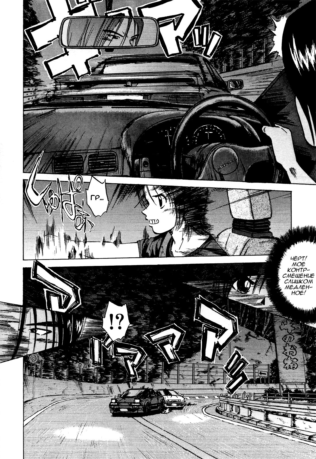 Манга На предельных оборотах! - Глава 86 Страница 6