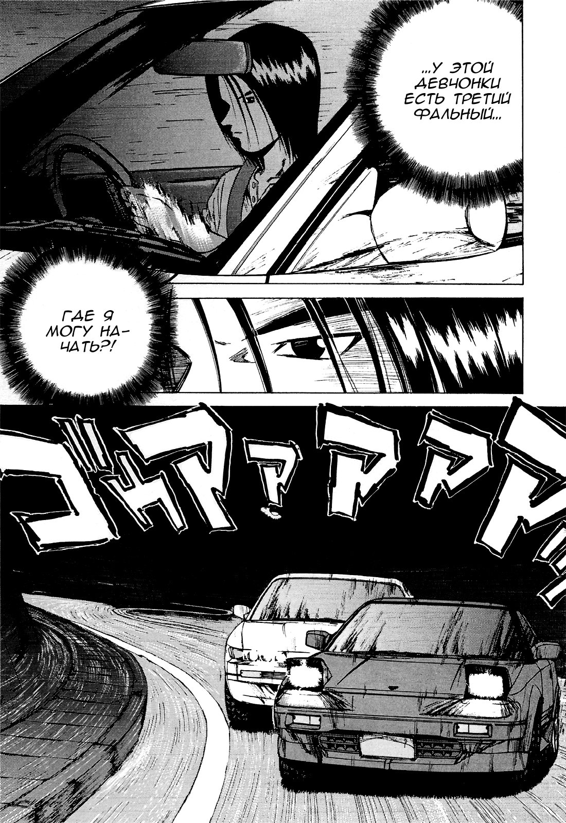Манга На предельных оборотах! - Глава 86 Страница 3