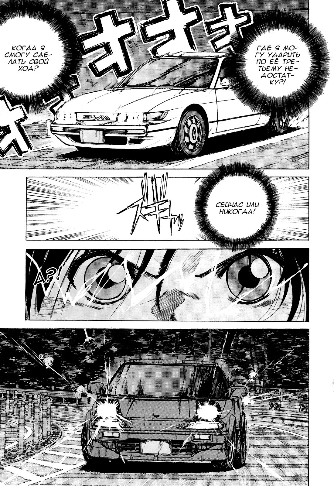 Манга На предельных оборотах! - Глава 86 Страница 16