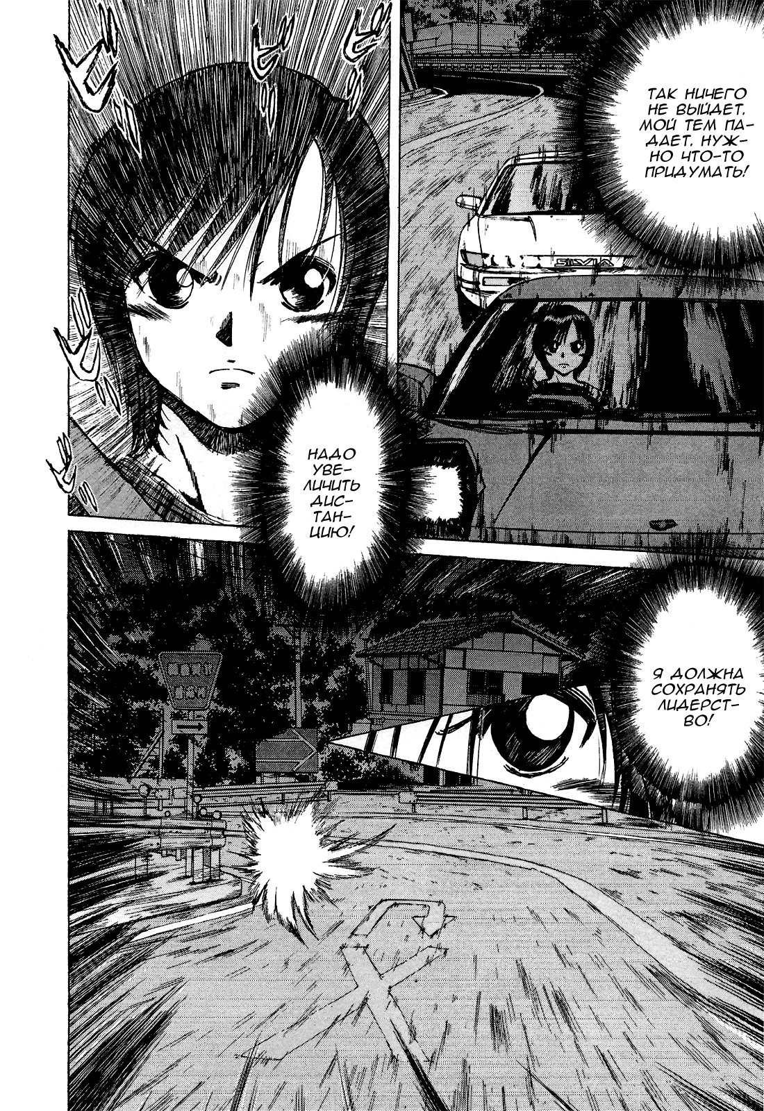 Манга На предельных оборотах! - Глава 86 Страница 4