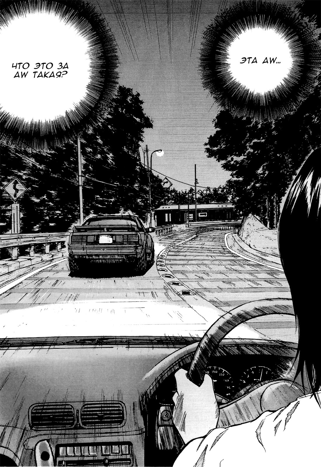 Манга На предельных оборотах! - Глава 86 Страница 14