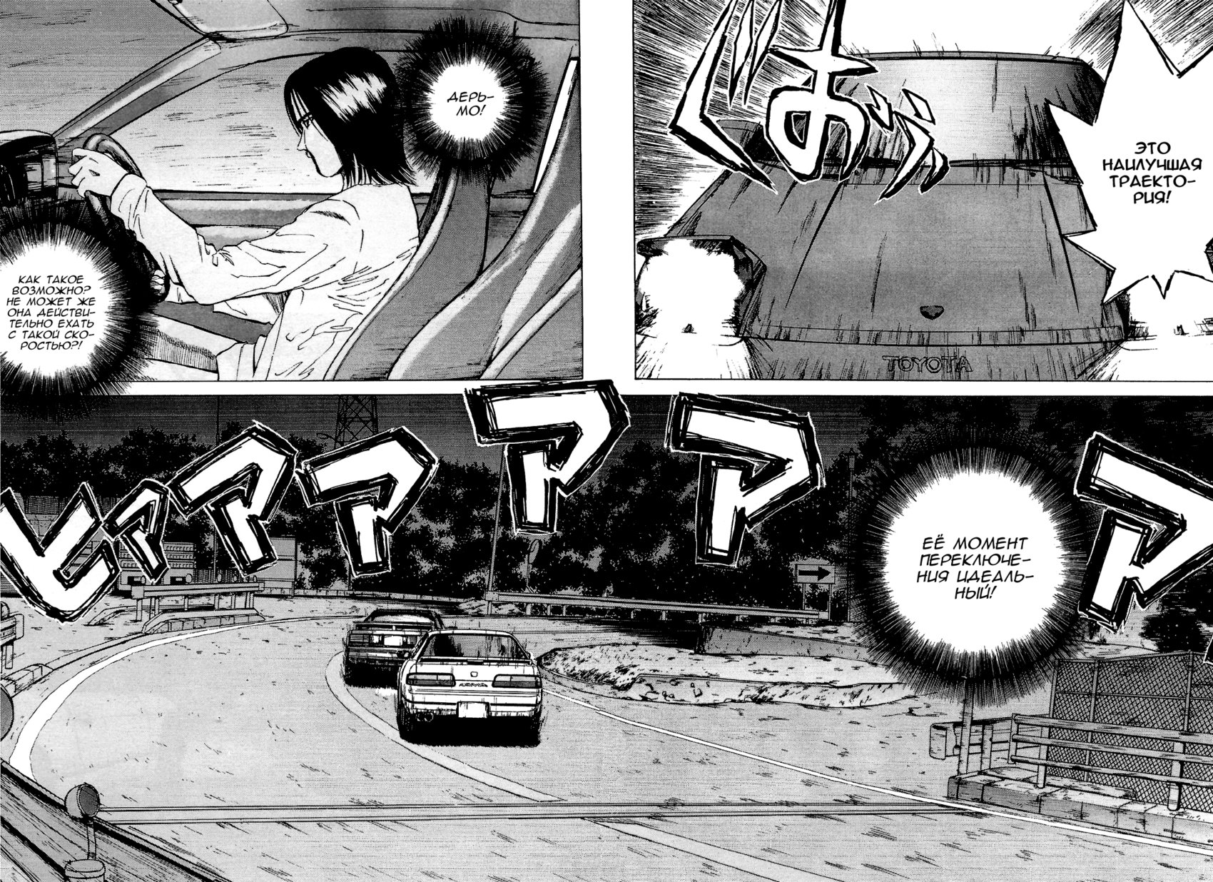 Манга На предельных оборотах! - Глава 86 Страница 10