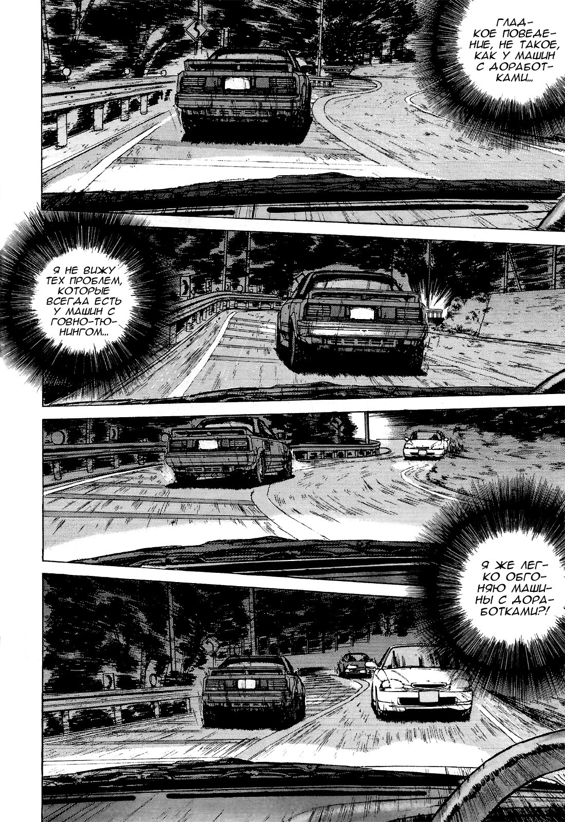 Манга На предельных оборотах! - Глава 86 Страница 13