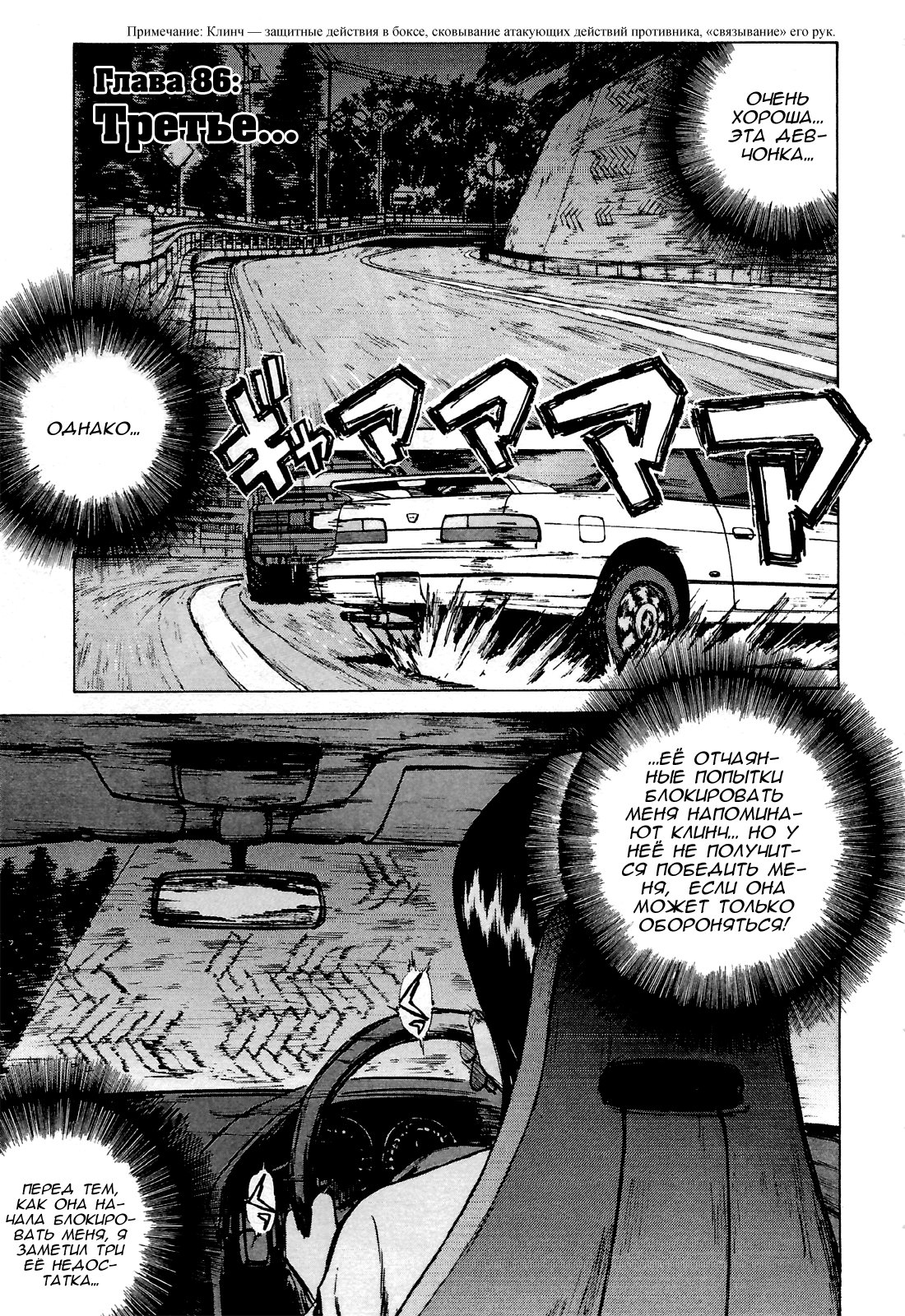 Манга На предельных оборотах! - Глава 86 Страница 1