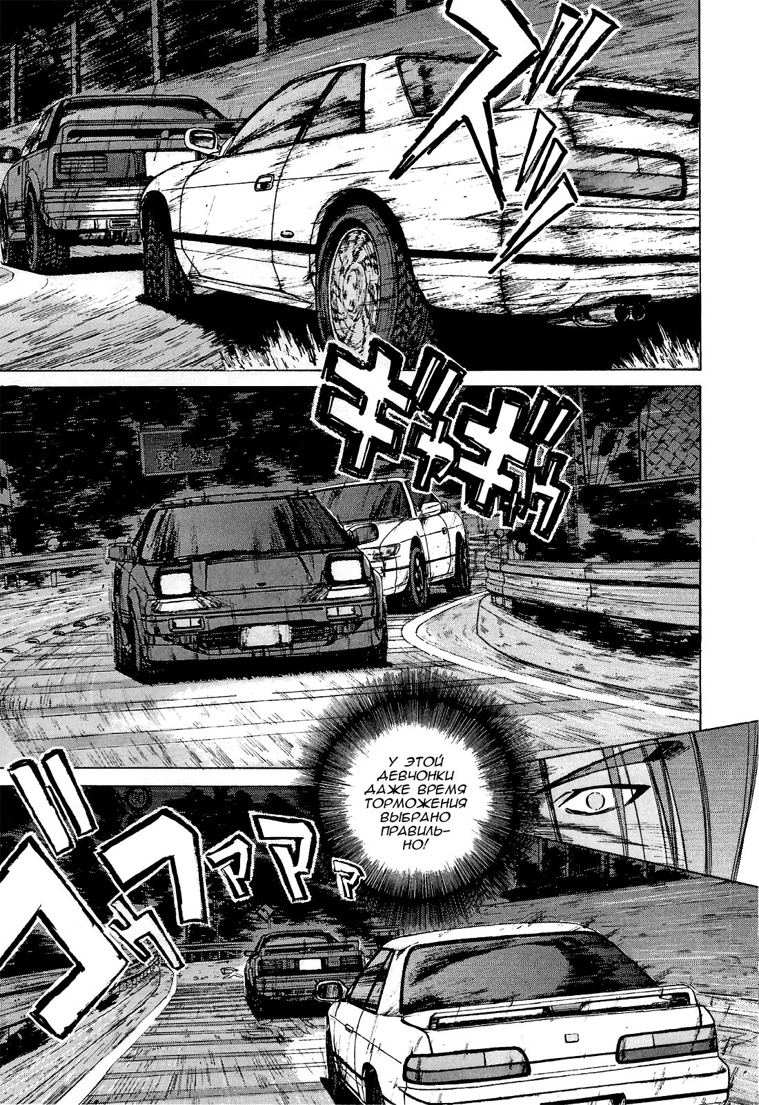Манга На предельных оборотах! - Глава 86 Страница 12