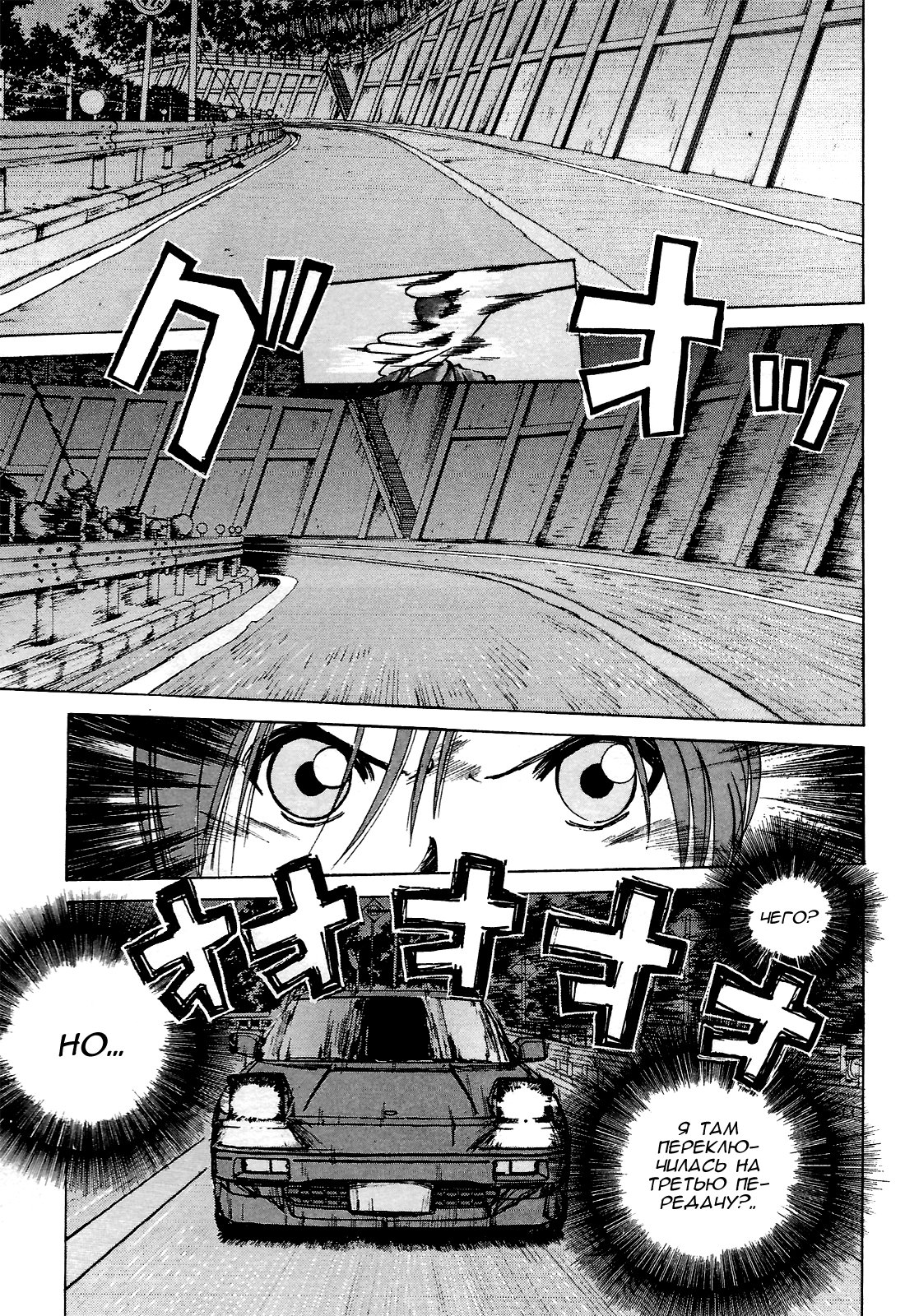 Манга На предельных оборотах! - Глава 86 Страница 9