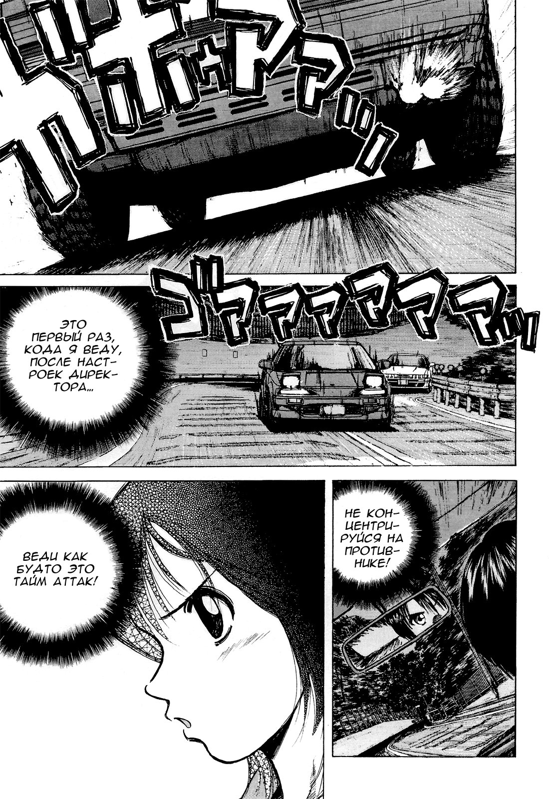 Манга На предельных оборотах! - Глава 85 Страница 4