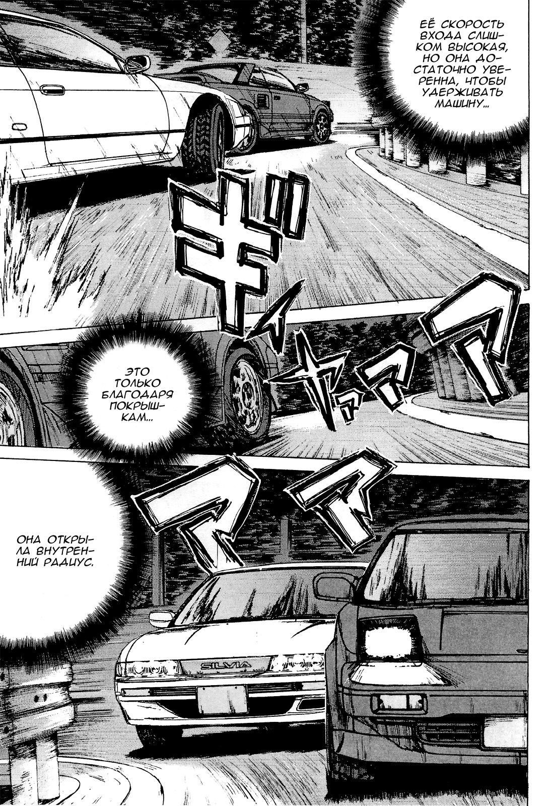 Манга На предельных оборотах! - Глава 85 Страница 10
