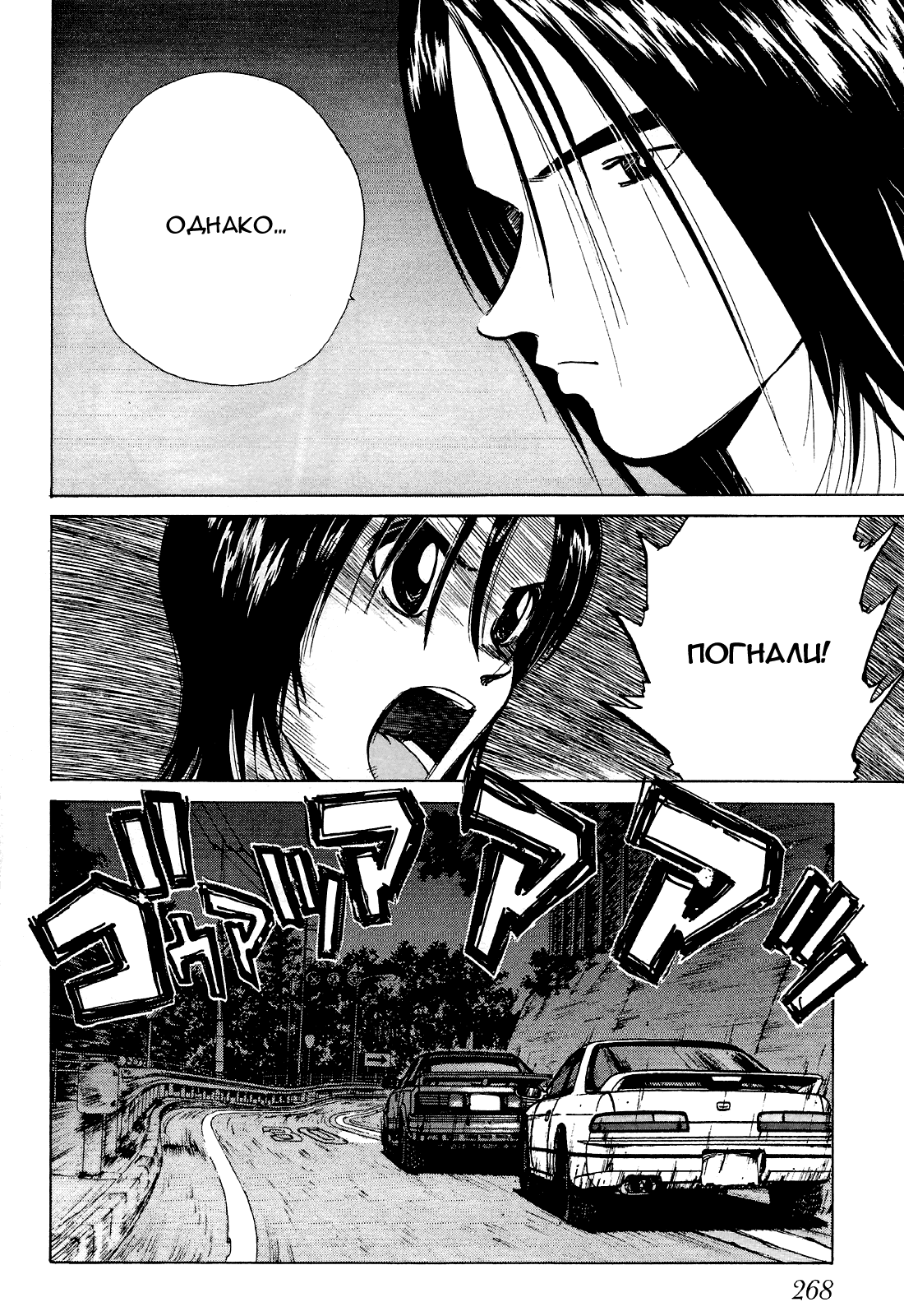 Манга На предельных оборотах! - Глава 85 Страница 16