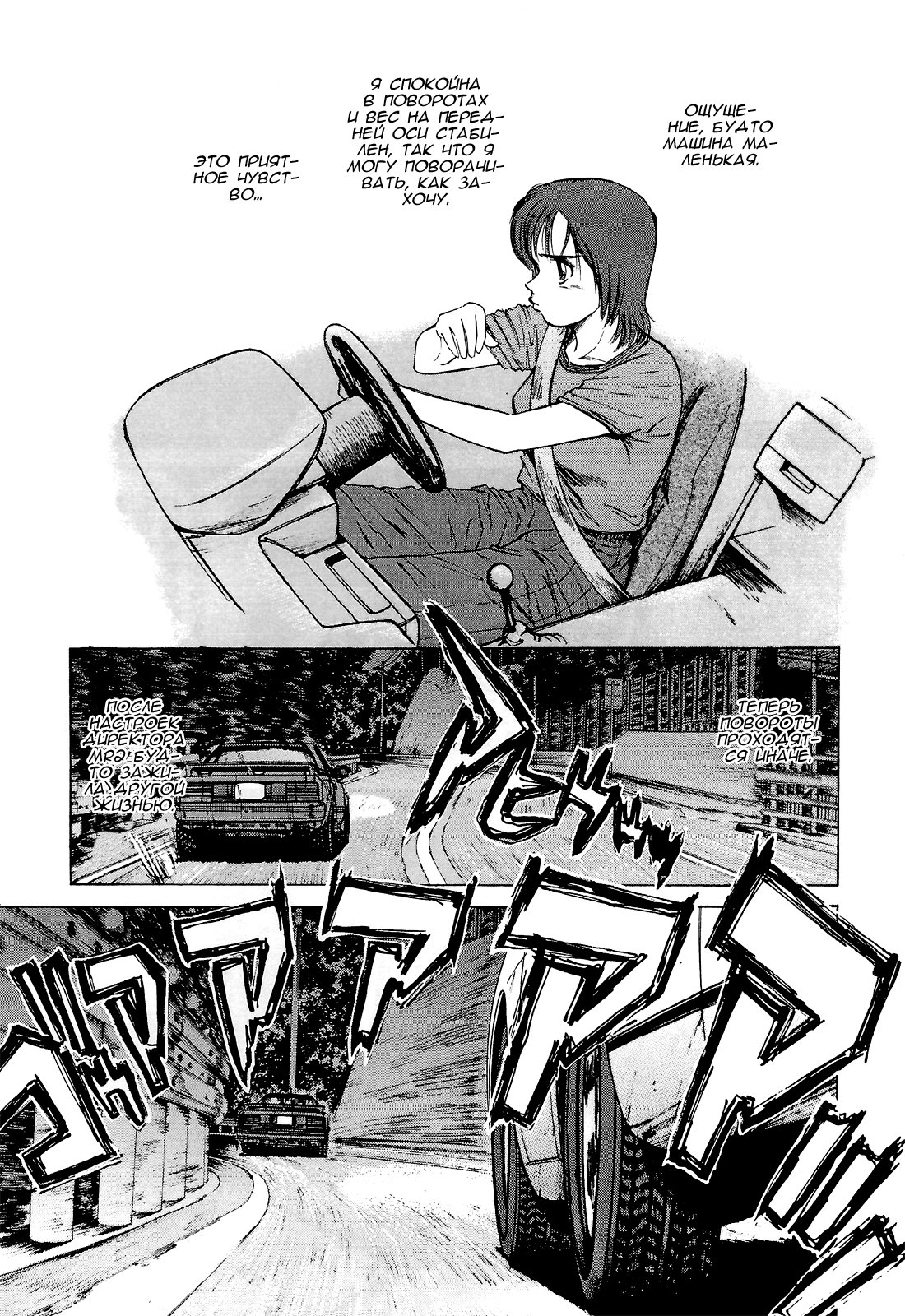 Манга На предельных оборотах! - Глава 85 Страница 6