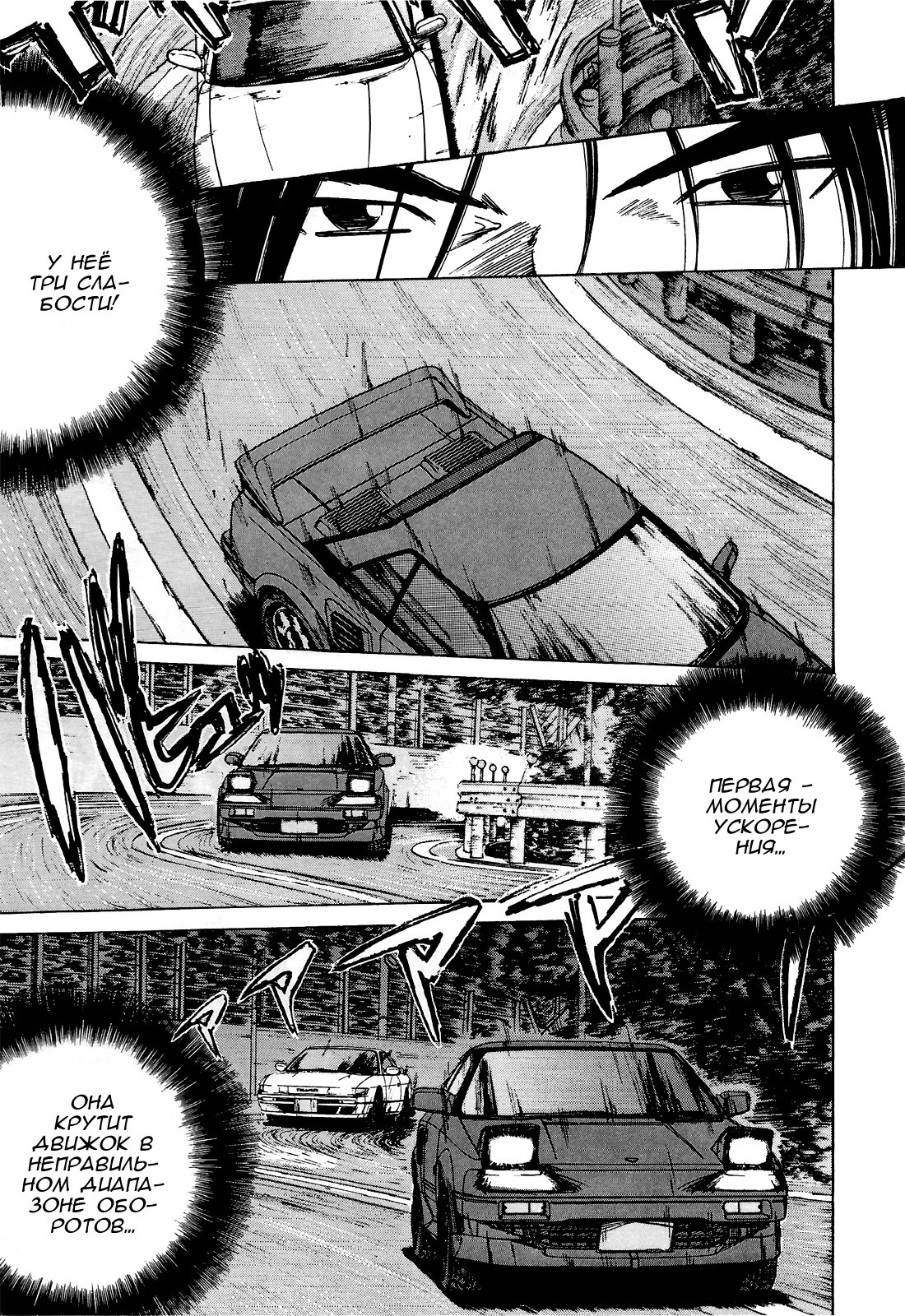 Манга На предельных оборотах! - Глава 85 Страница 8