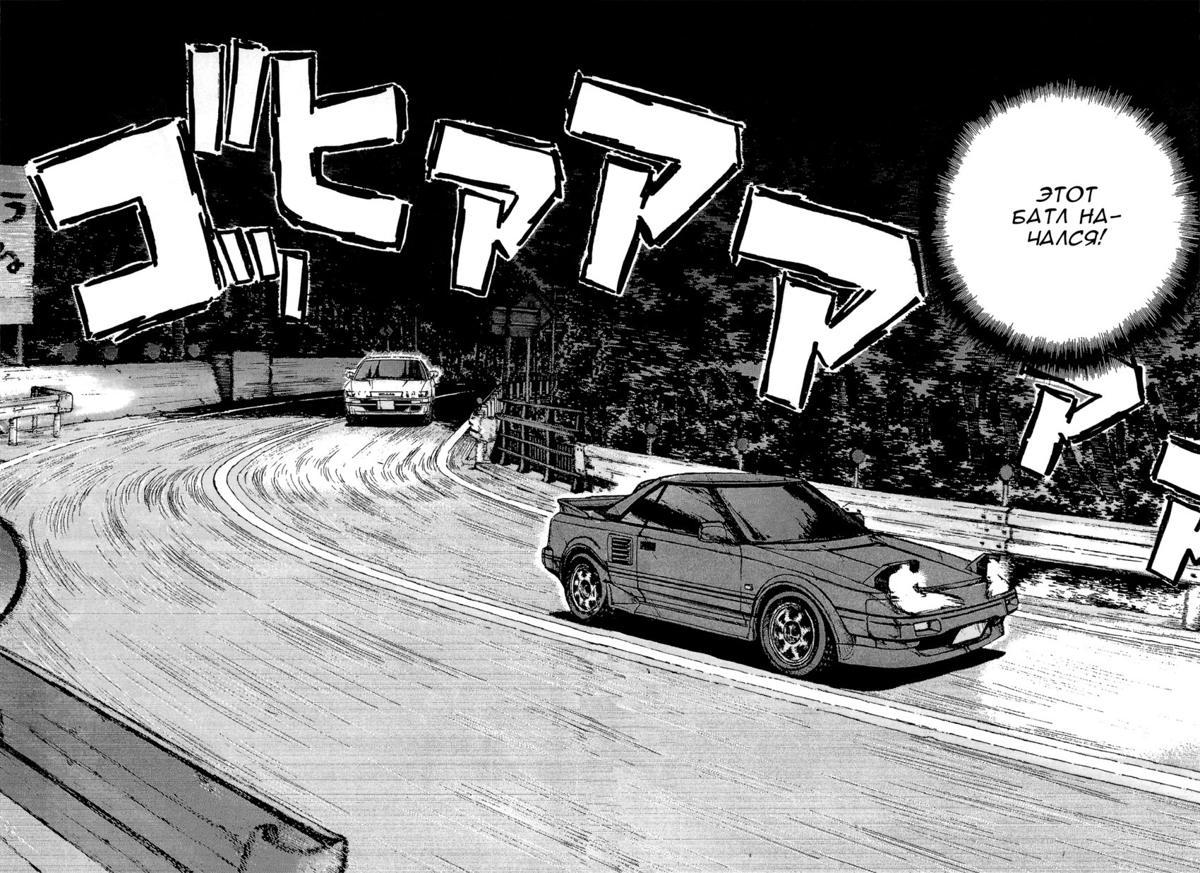 Манга На предельных оборотах! - Глава 85 Страница 2