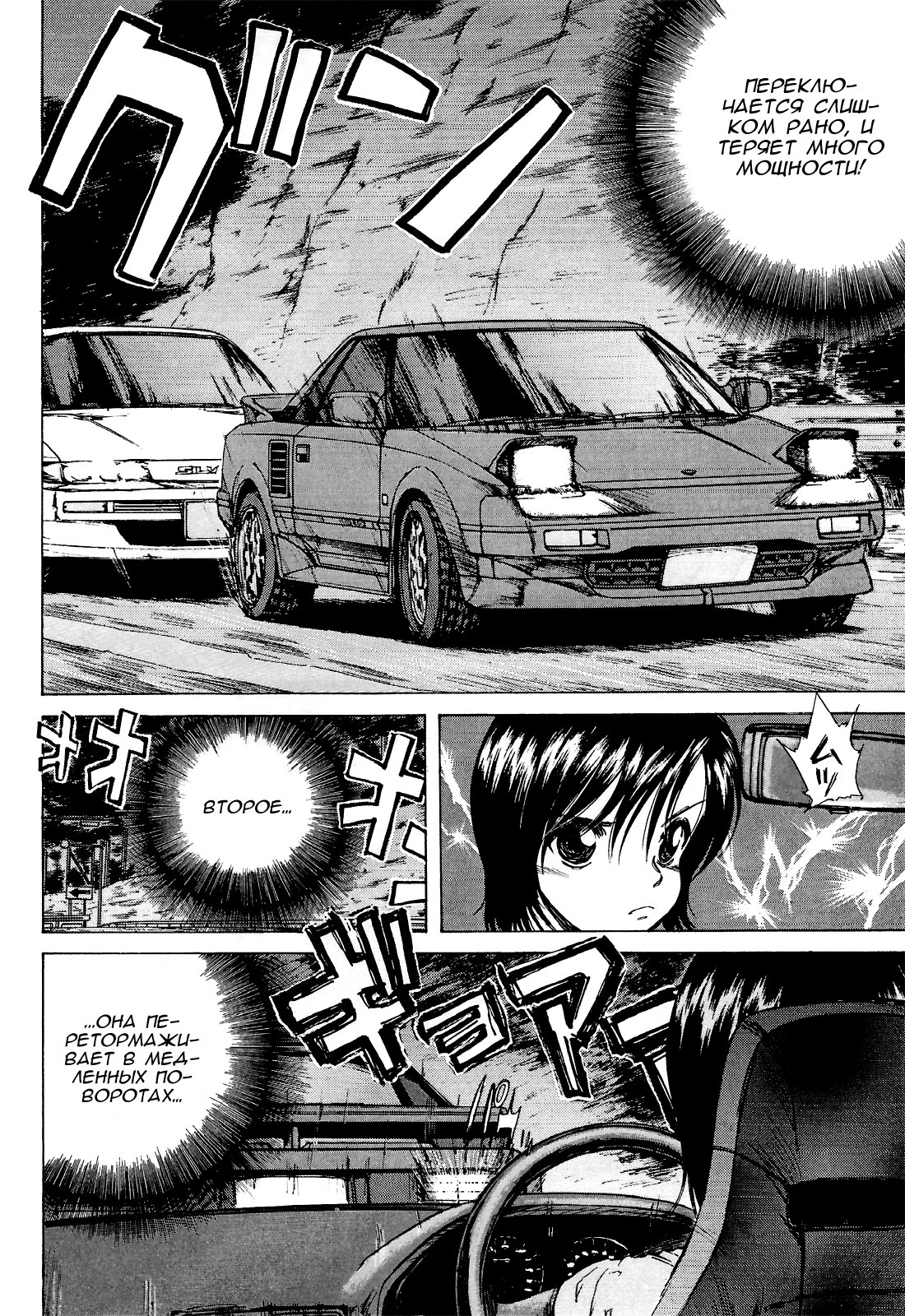 Манга На предельных оборотах! - Глава 85 Страница 9