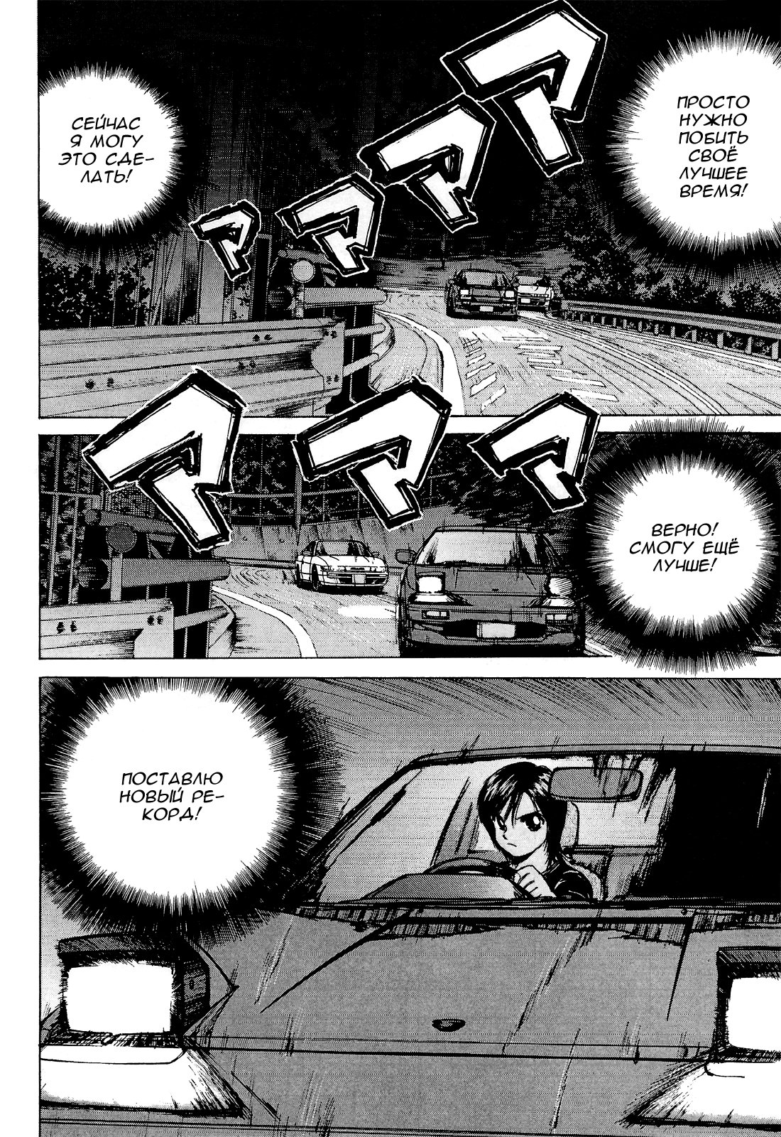 Манга На предельных оборотах! - Глава 85 Страница 5