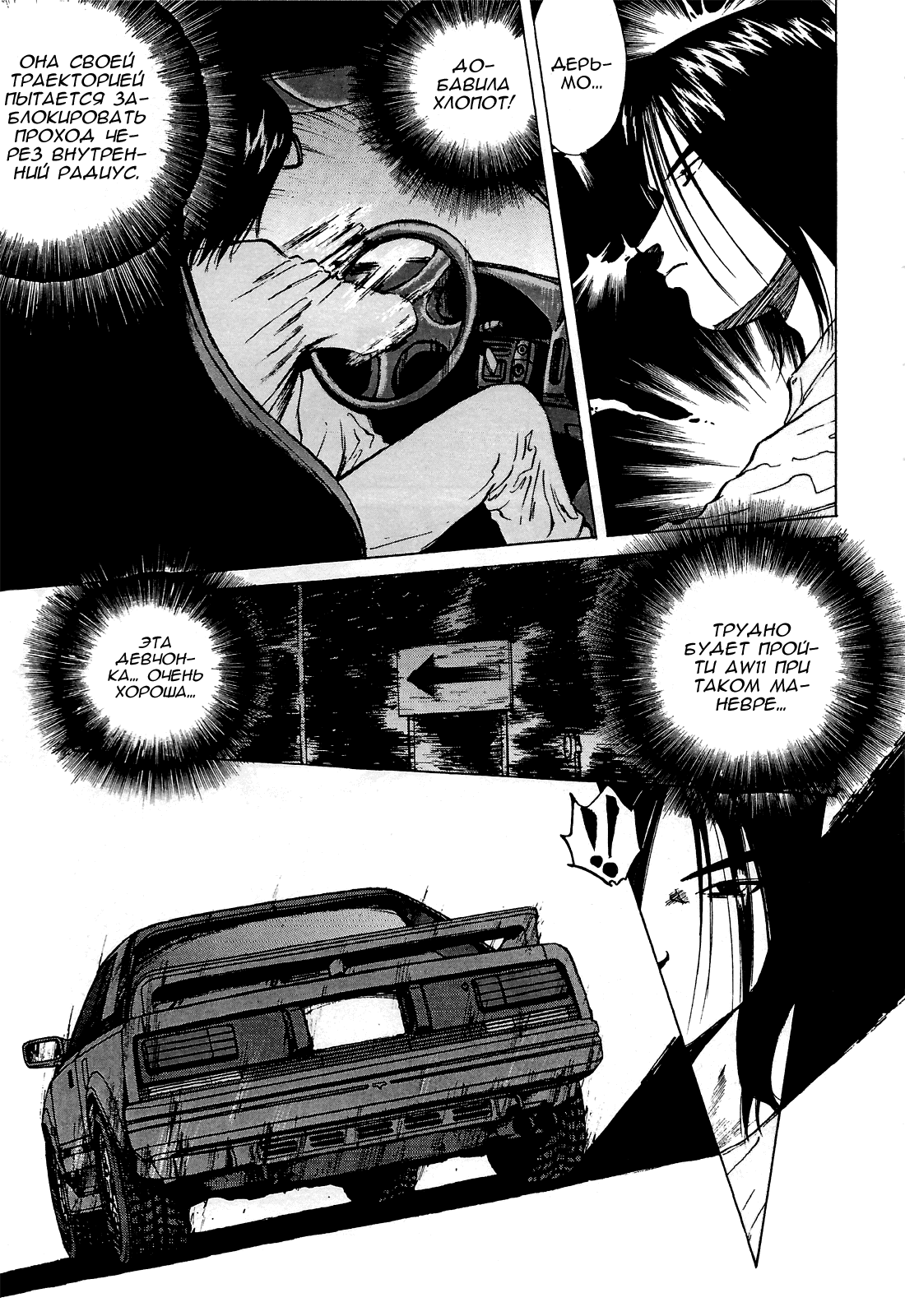 Манга На предельных оборотах! - Глава 85 Страница 15