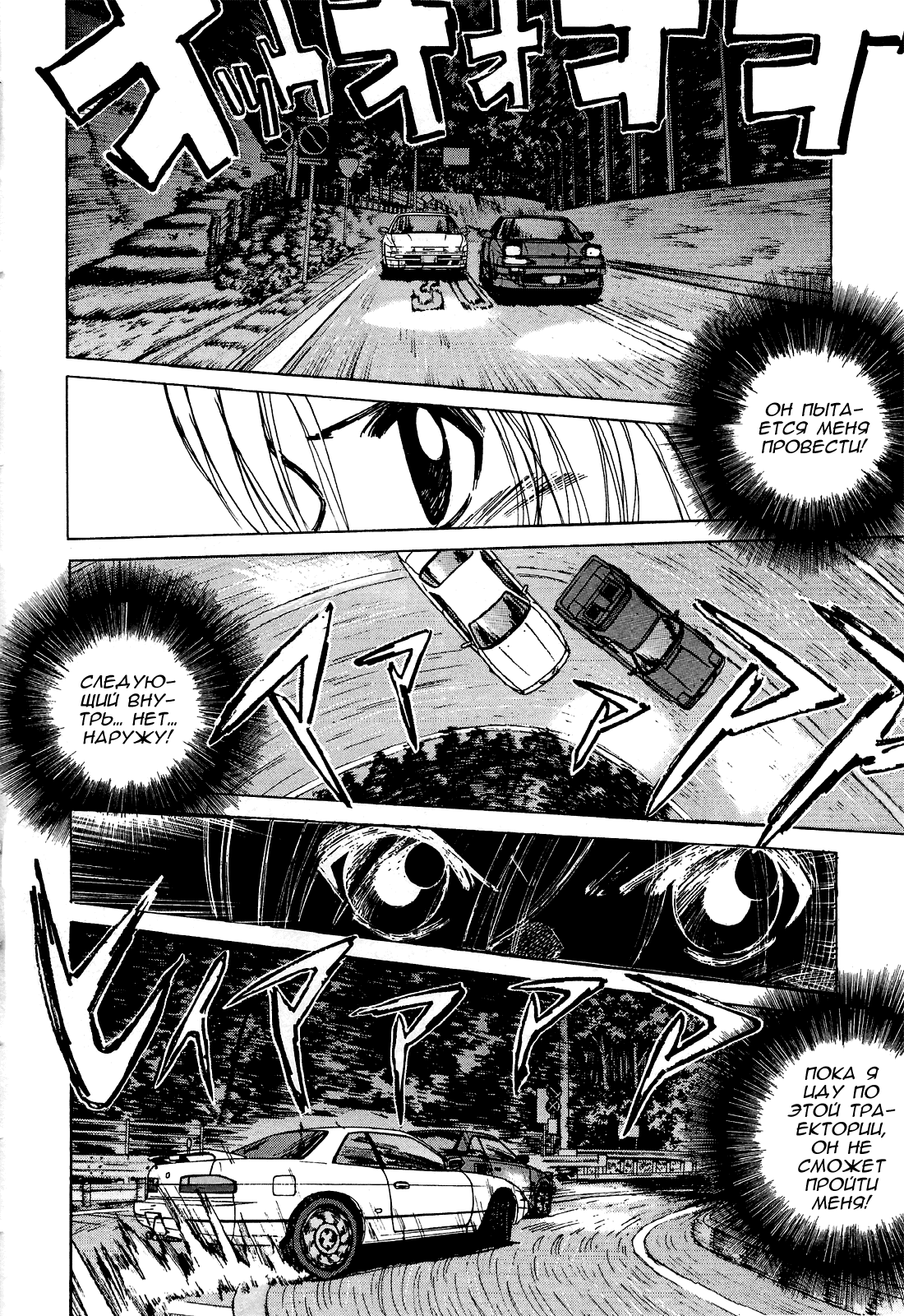 Манга На предельных оборотах! - Глава 85 Страница 14