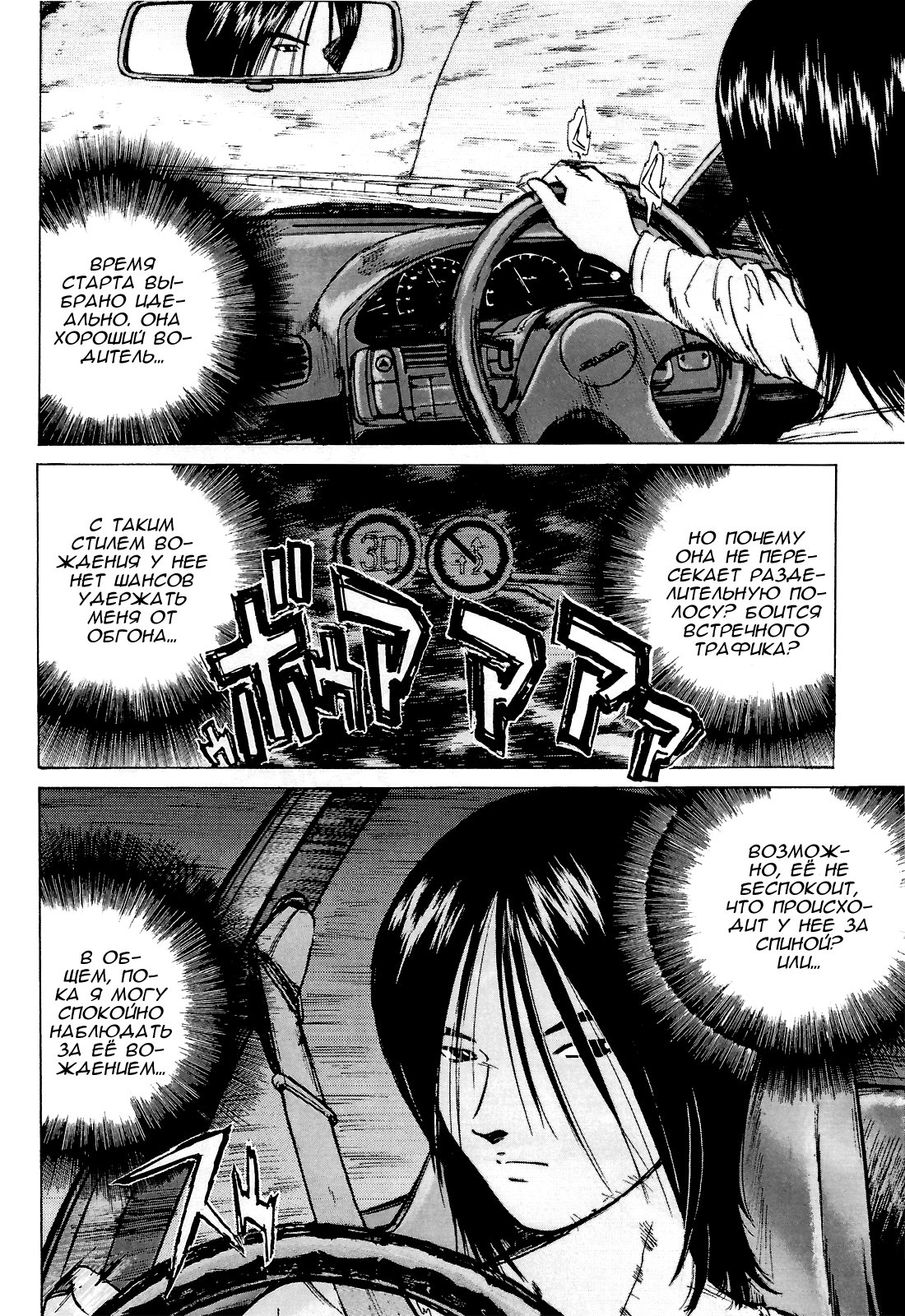 Манга На предельных оборотах! - Глава 85 Страница 7