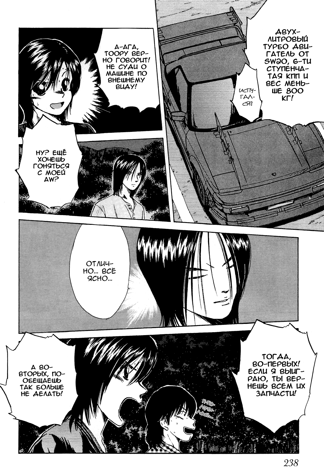 Манга На предельных оборотах! - Глава 84 Страница 4