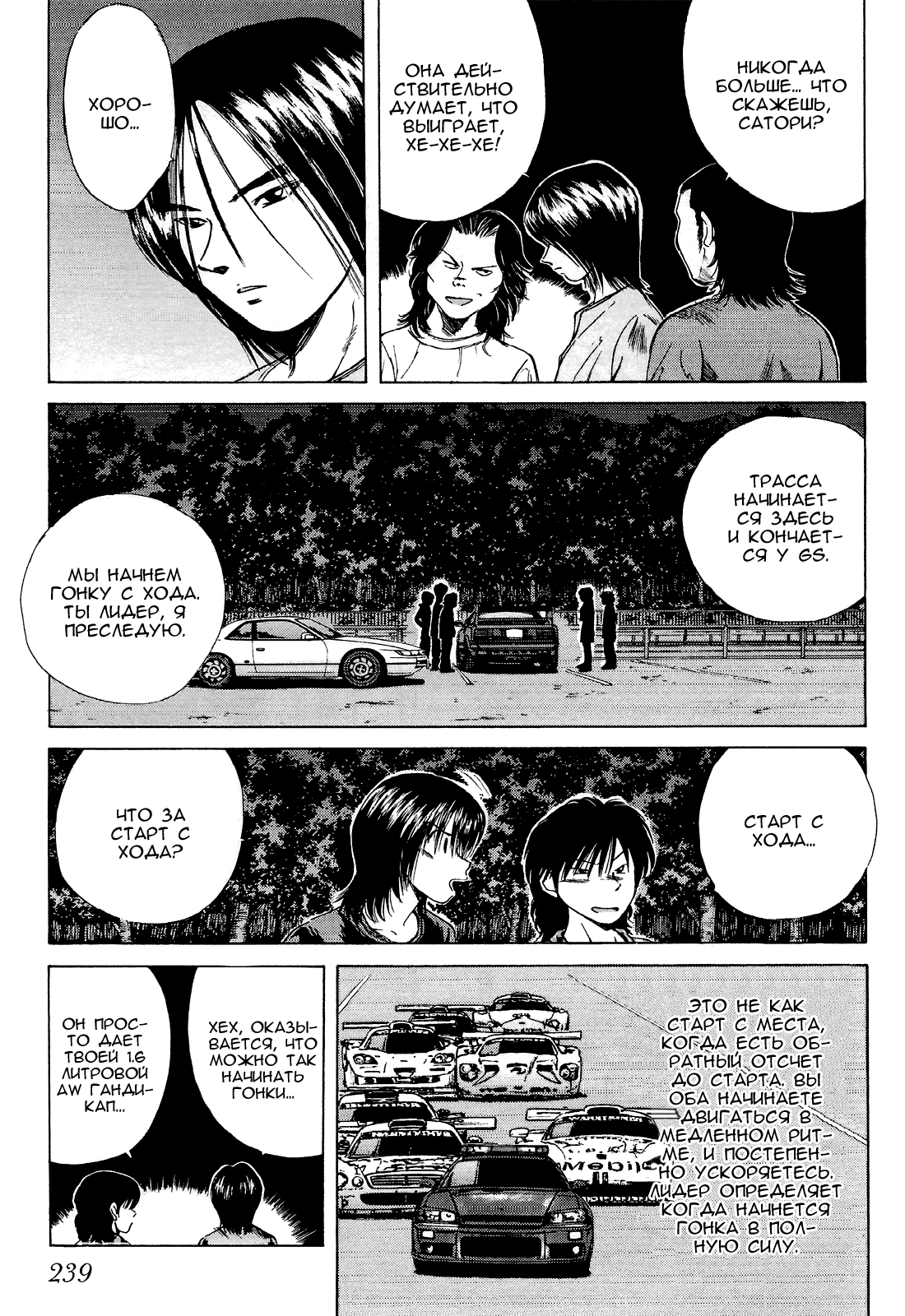 Манга На предельных оборотах! - Глава 84 Страница 5