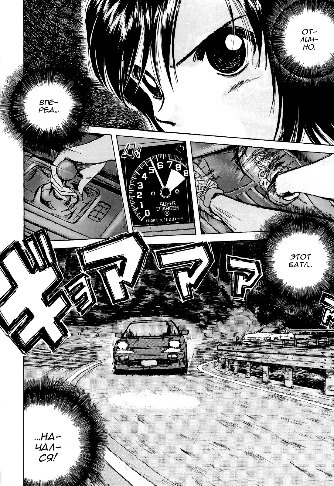 Манга На предельных оборотах! - Глава 84 Страница 15