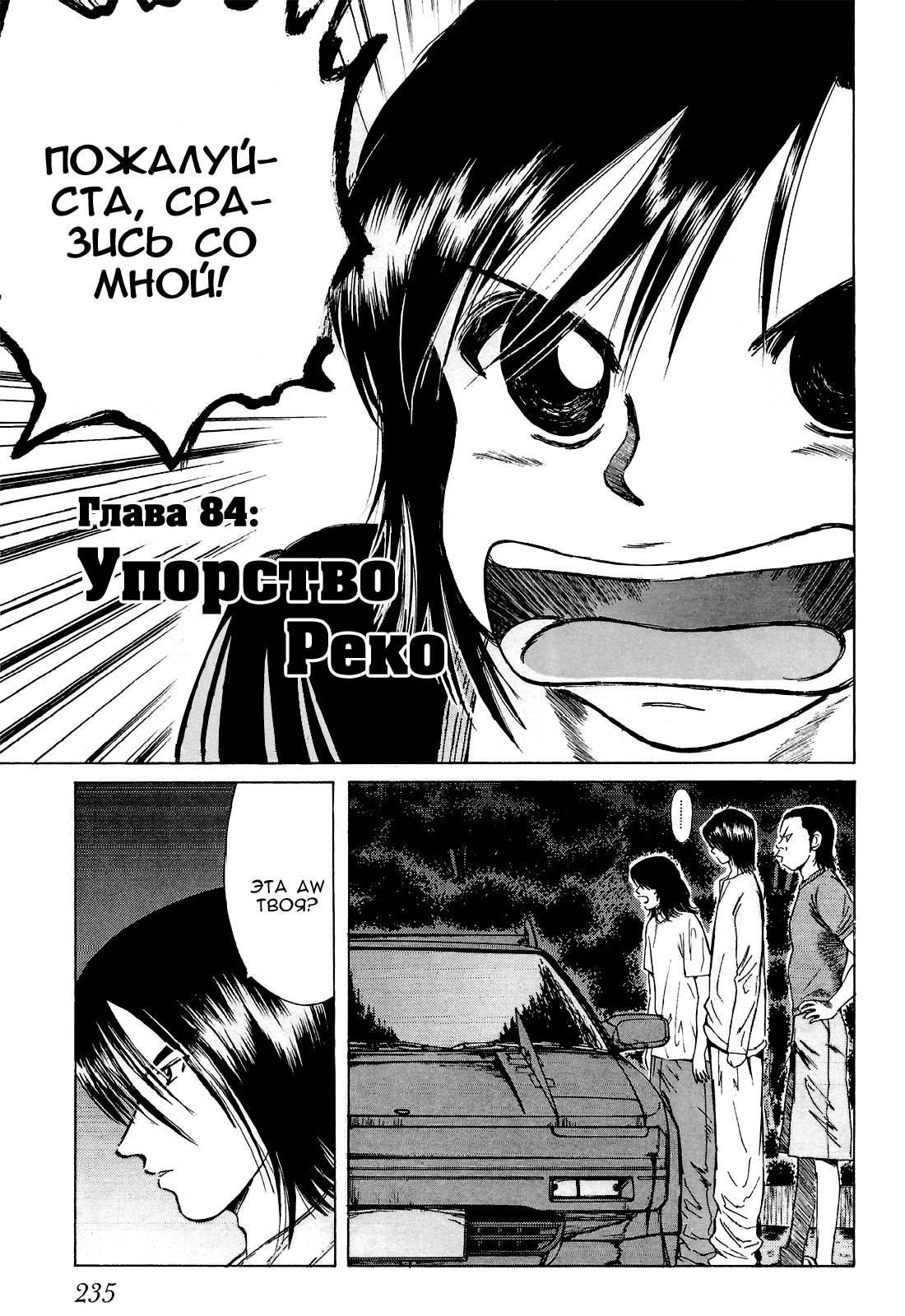 Манга На предельных оборотах! - Глава 84 Страница 1