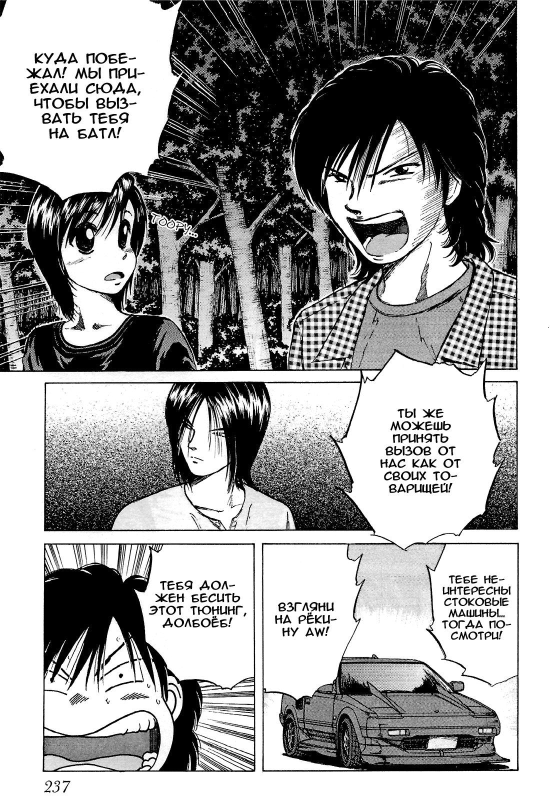 Манга На предельных оборотах! - Глава 84 Страница 3