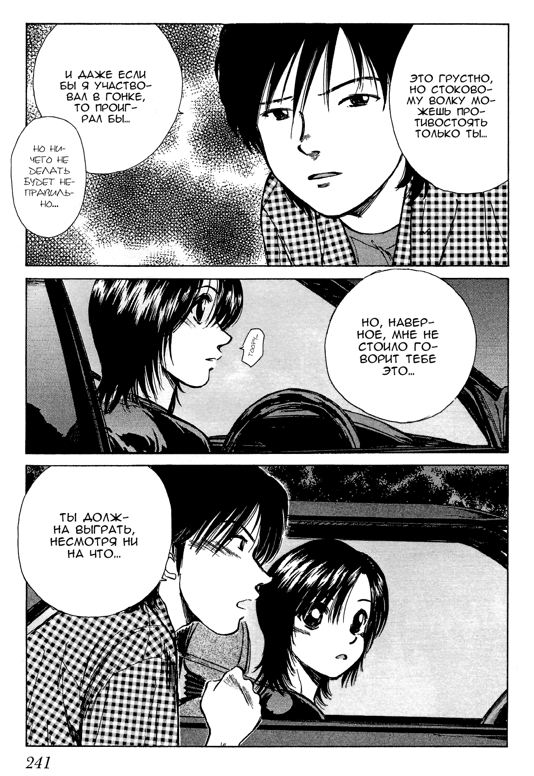 Манга На предельных оборотах! - Глава 84 Страница 7