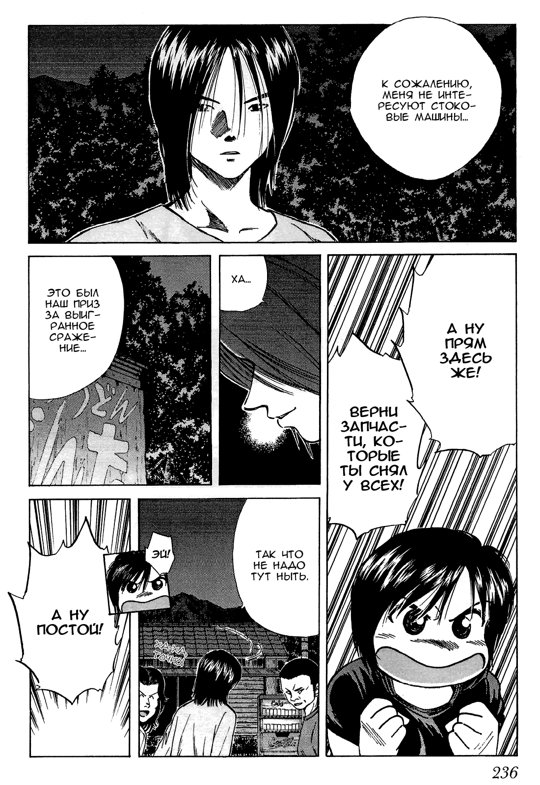 Манга На предельных оборотах! - Глава 84 Страница 2