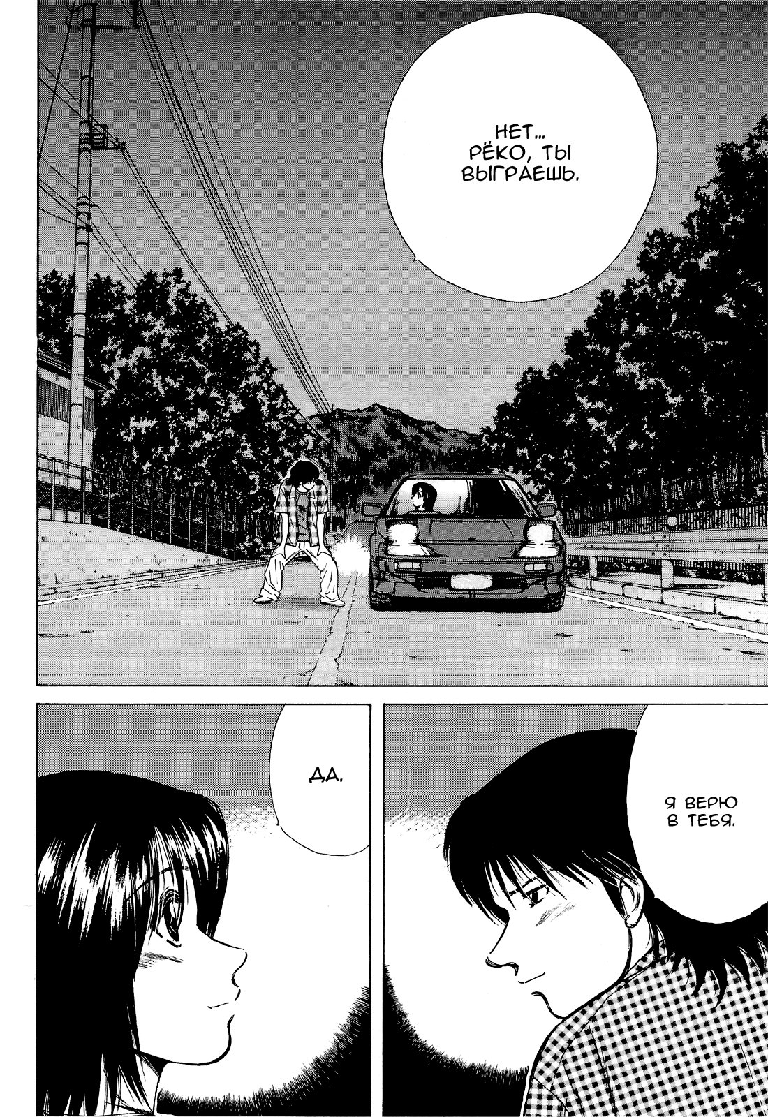 Манга На предельных оборотах! - Глава 84 Страница 8