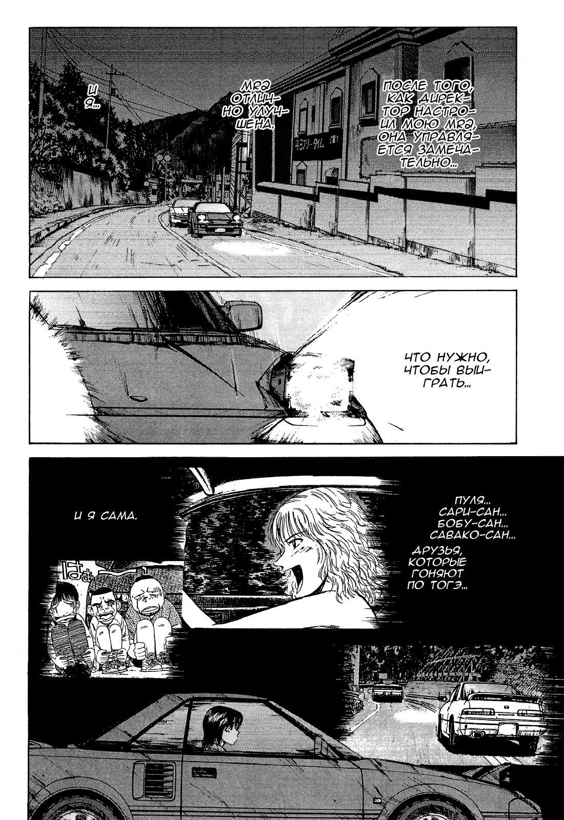 Манга На предельных оборотах! - Глава 84 Страница 10