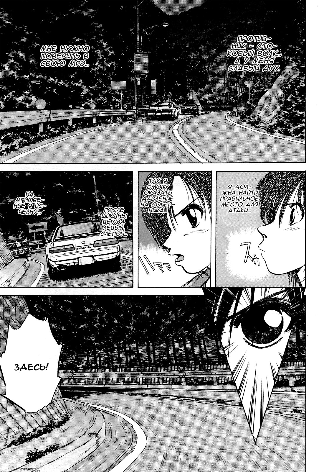 Манга На предельных оборотах! - Глава 84 Страница 11