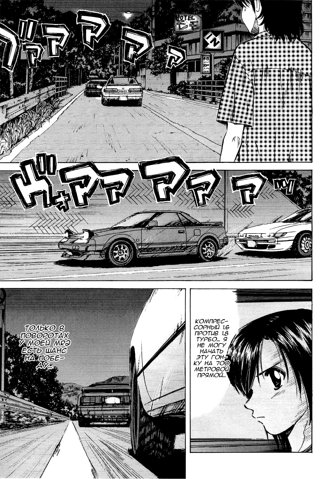 Манга На предельных оборотах! - Глава 84 Страница 9