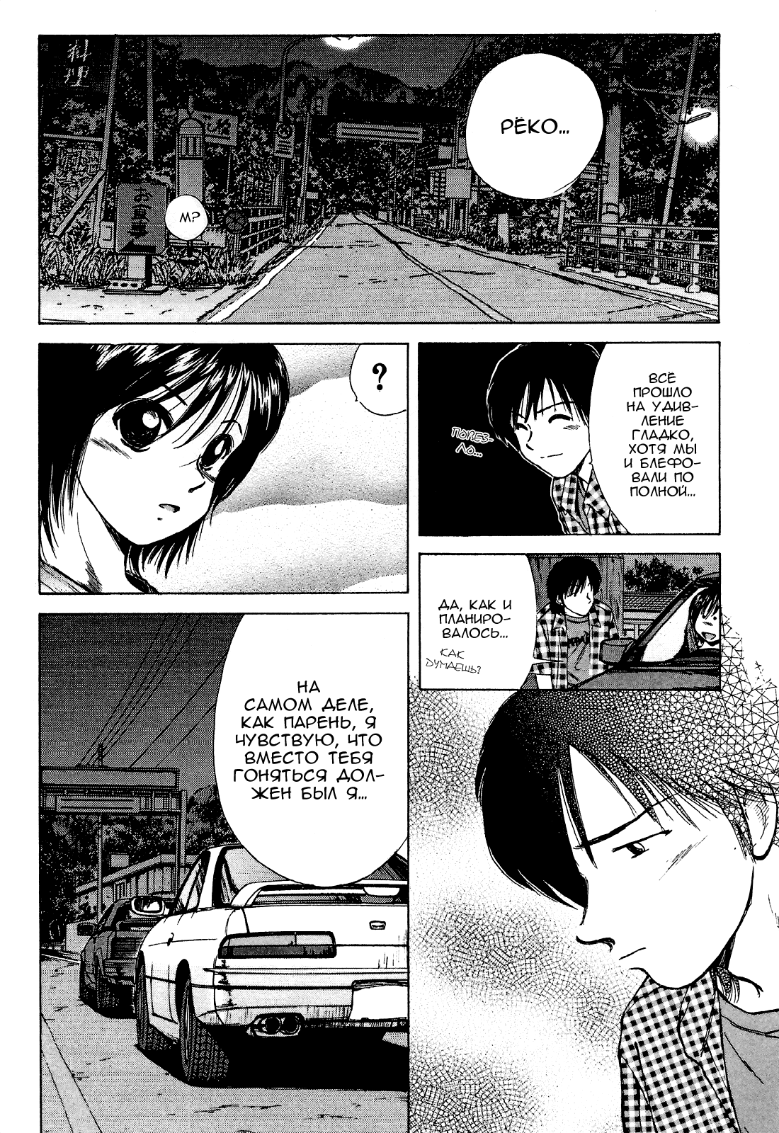 Манга На предельных оборотах! - Глава 84 Страница 6