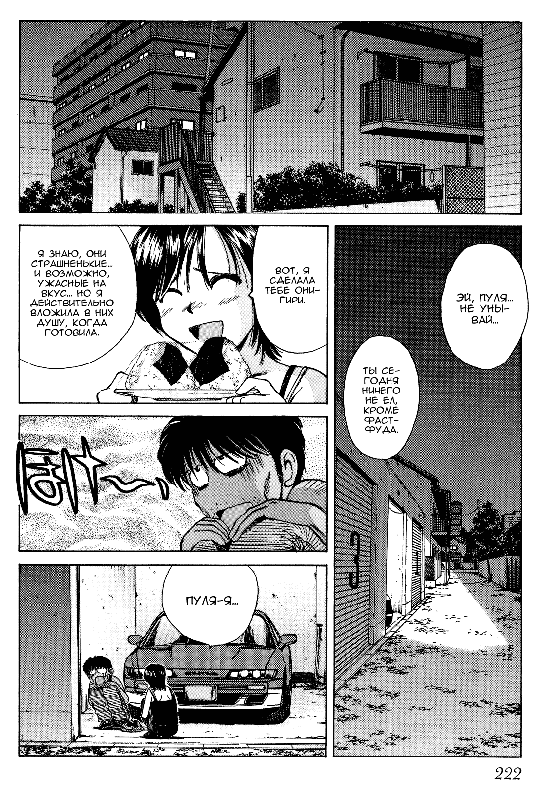 Манга На предельных оборотах! - Глава 83 Страница 5