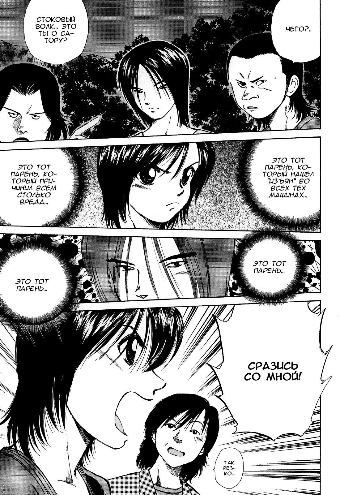 Манга На предельных оборотах! - Глава 83 Страница 16