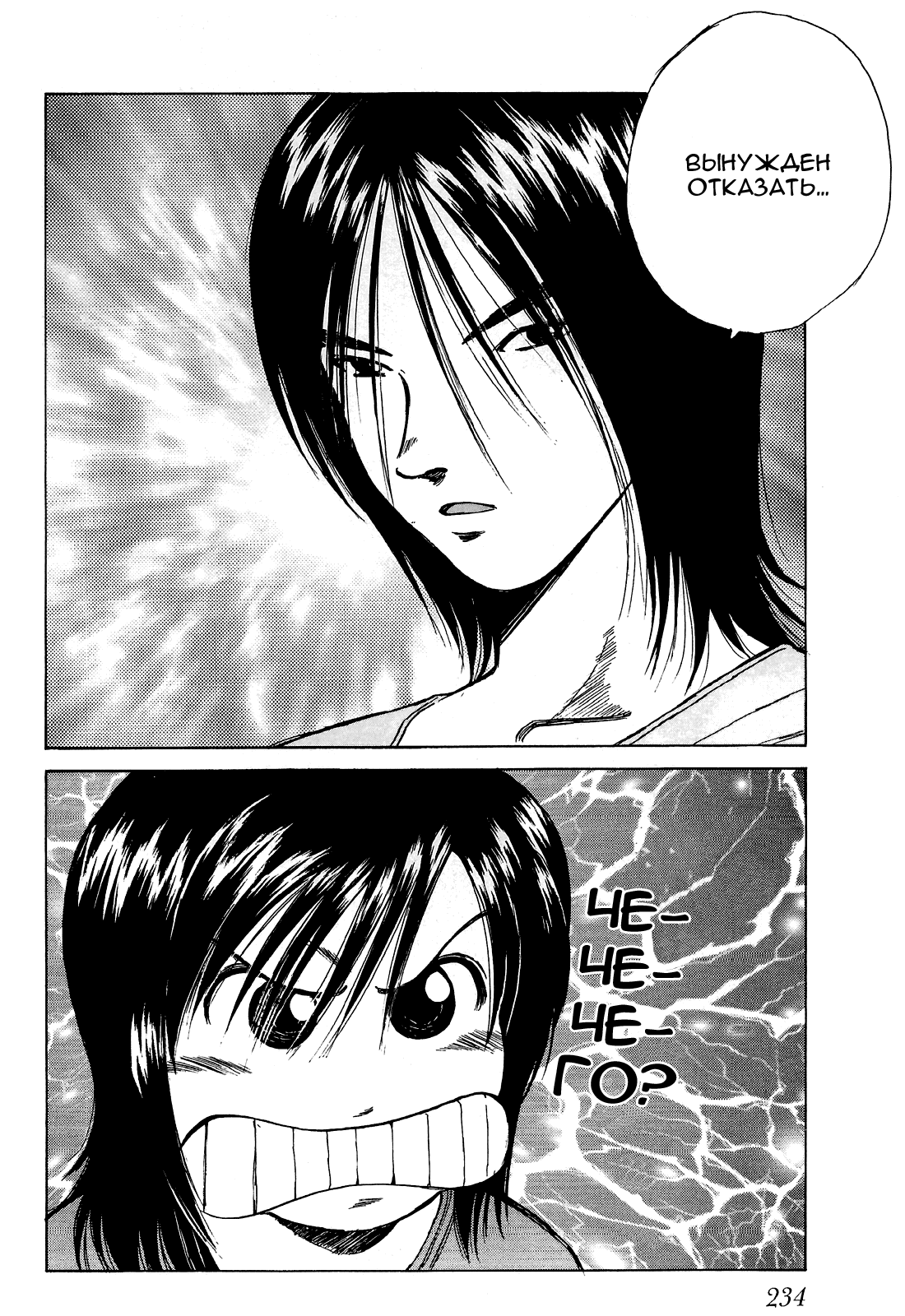 Манга На предельных оборотах! - Глава 83 Страница 17